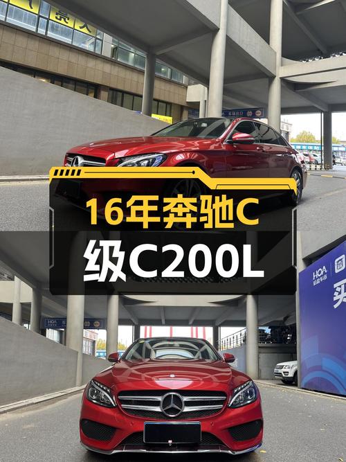 16年奔驰C级，曾经的C200L运动版，如今的价格很亲民