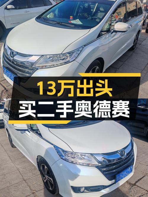 家用代步，13万出头的本田奥德赛，2017款一手车况如何？