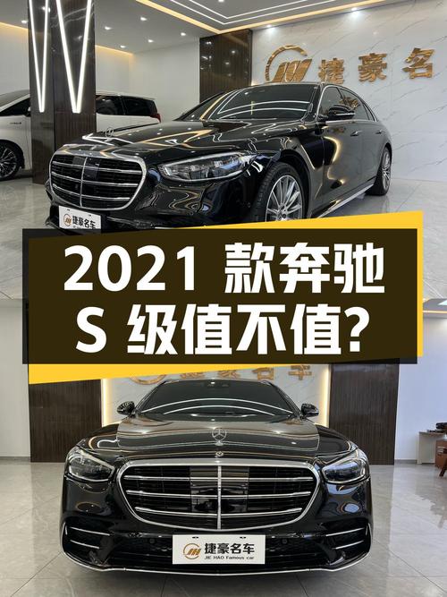 82.9万的 2021款奔驰 S级，表显5.7万公里，扬州车，值不值？