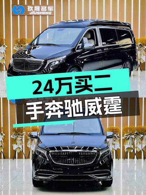 24万的奔驰7座MPV，宜商宜家，一手威霆等你来！