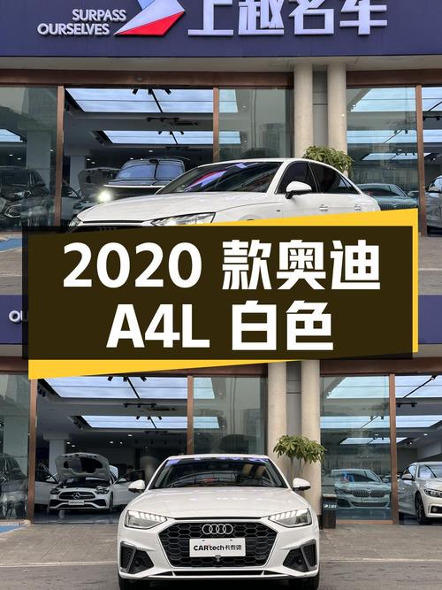 17.8万的 2020款奥迪A4L白色，3.8万公里0过户，重庆车源