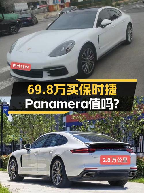 2019款保时捷 Panamera白色 2.8万公里，1次过户，报价69.8万贵吗？