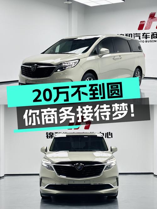 2020款别克GL8ES陆尊，不到20万圆你商务接待梦！