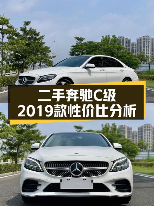 16.98万的奔驰 C级 2019款改款，跑了8万公里值不值？