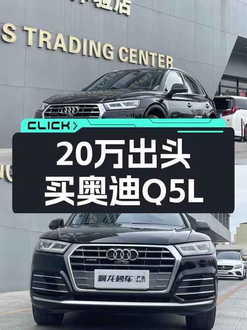 2020款奥迪Q5L，21万出头体验豪华品牌SUV，适合追求性价比的你