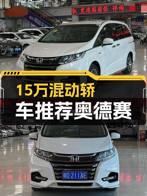 15万预算家用混动轿车怎么选？21年本田奥德赛锐·畅享版了解一下