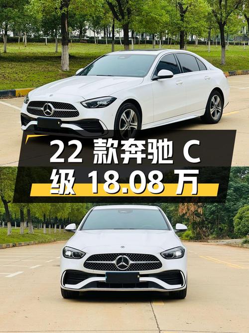 2022款奔驰 C级，0过户白色仅 2.2万公里，报价18.08万！