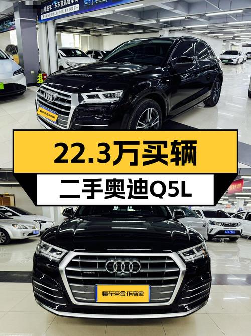 2021年上牌奥迪Q5L报价 22.3万！5.4万公里未过户