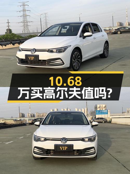 10.68万买 2023年苏州上牌的高尔夫 280TSI DSG Pro，值吗？