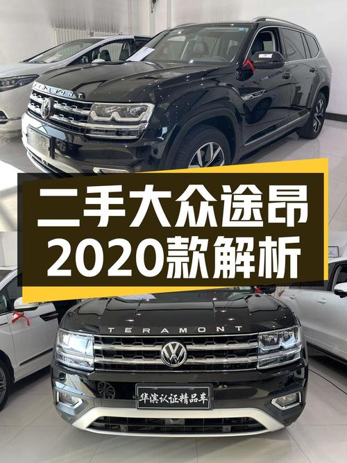 20万内拿下 2020款大众途昂四驱豪华版，才4.6万公里！