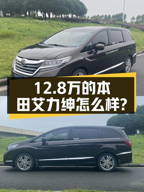 家用代步新选择——2016款本田艾力绅，12.8万圆你MPV梦