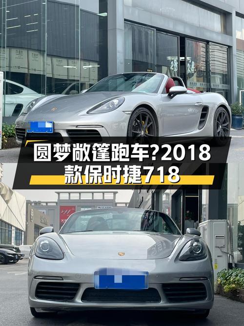 开篷+5.6秒破百，2018款保时捷718Boxster，圆梦敞篷跑车？
