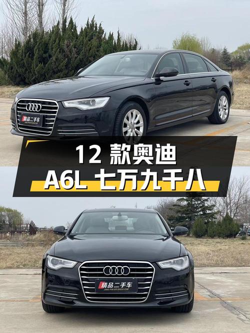 12 款奥迪 A6L：13 万公里、7.98 万