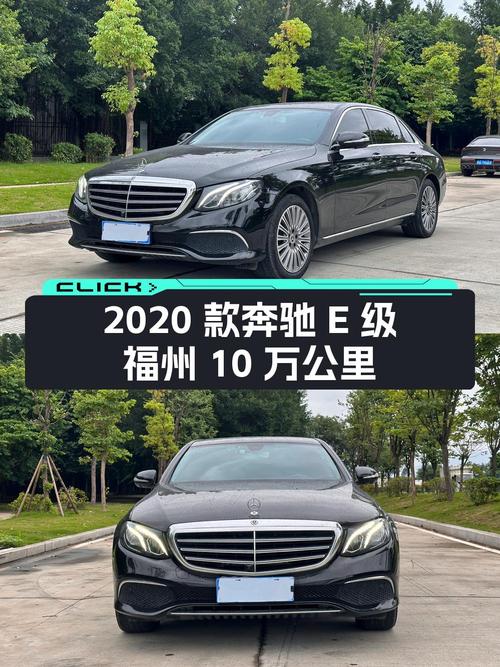 2020款奔驰 E级，福州车源，10万公里，27.5万值不值？