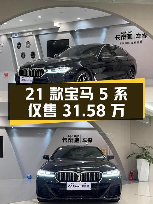 2021款宝马 5系，6.5万公里，0过户仅售31.58万！