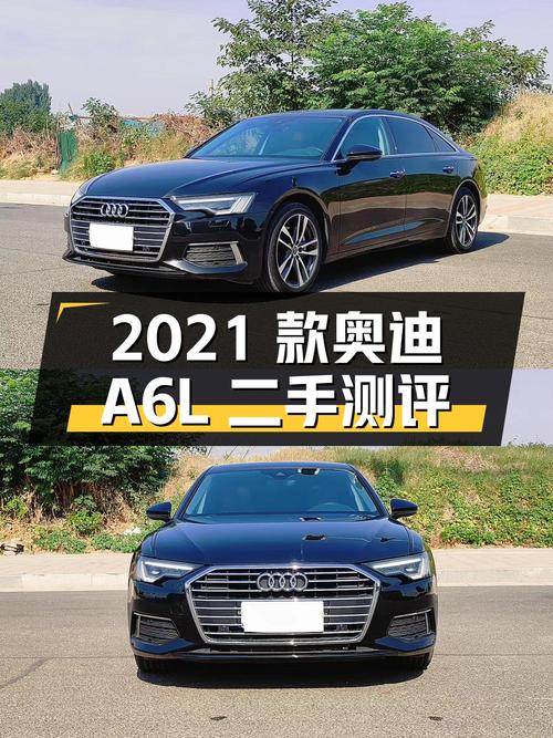 2021 款奥迪 A6L 二手车测评