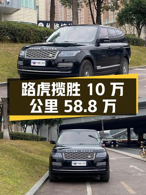 2017年上牌的路虎揽胜10万公里报价58.8万！值吗