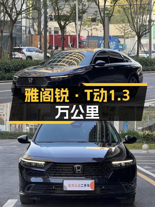 2023款雅阁锐·T动，1.3万公里准新车，适合追求性价比的你！