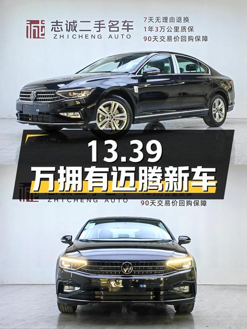 23款迈腾新车落地超15万，现13.39万即可拥有！