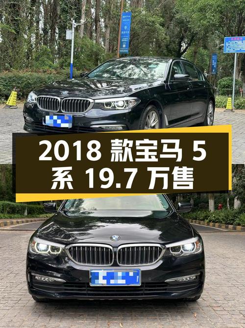0过户的 2018款宝马 5系，昆明车源仅售19.7万！