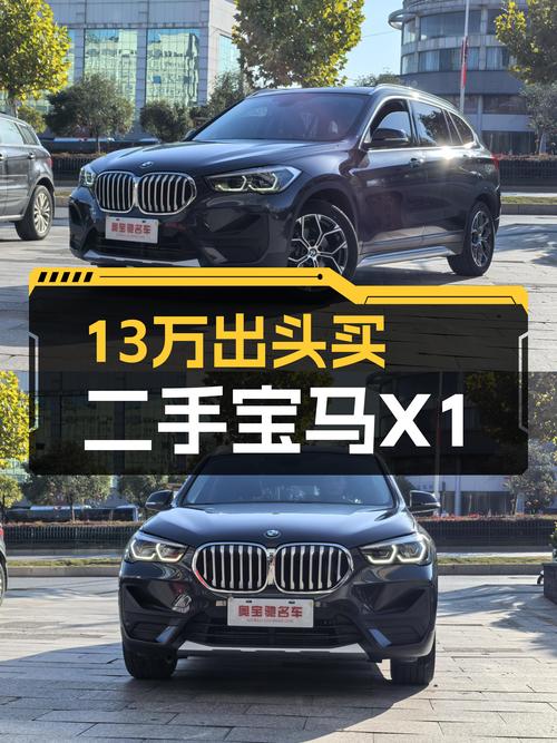 13万出头喜提宝马X1，2021款一手准新车，都市代步新选择