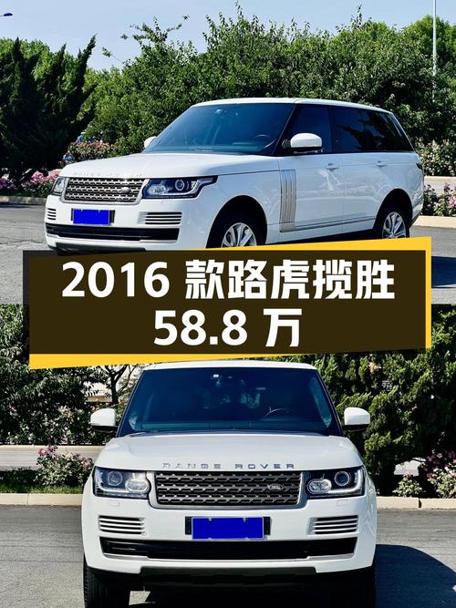 58.8万，2016款路虎揽胜，白色6.17万公里！