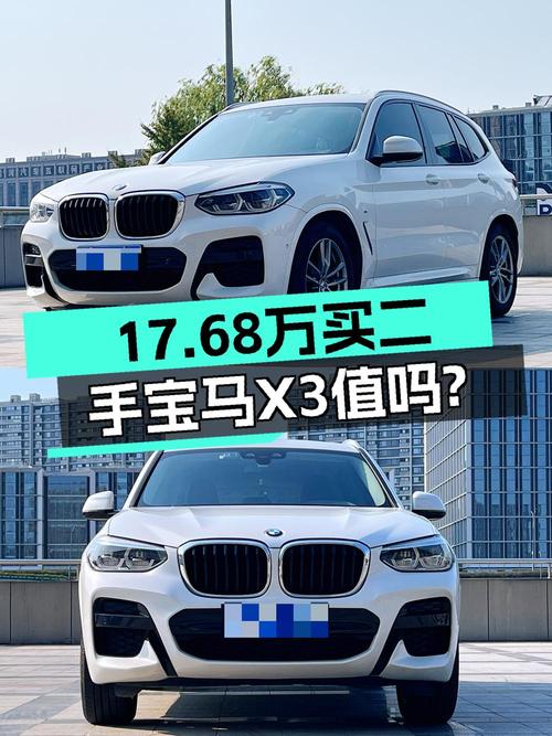 17.68万买 2019款宝马X3，值不值看这里！