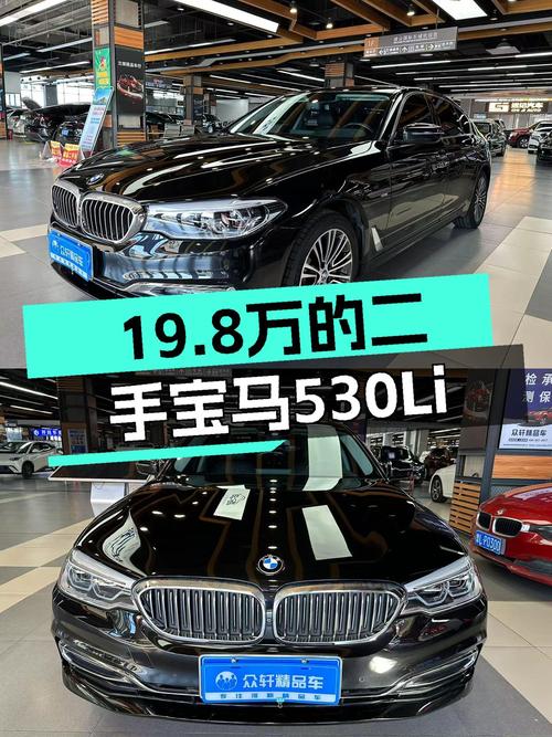 8万公里宝马530Li，豪华套装仅售19.8万，适合追求品质出行的你