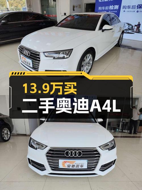 13.9万的奥迪A4L 2019款，0过户7.9万公里值不值？