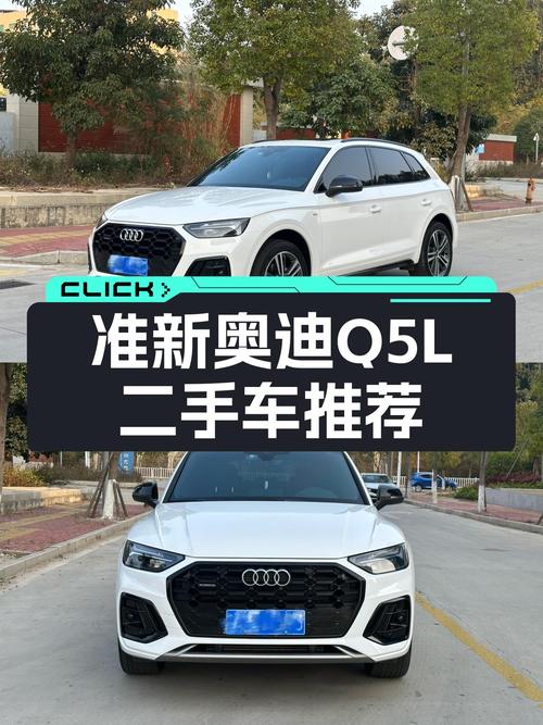 27.88万，准新奥迪Q5L，豪华动感，宜商宜家！