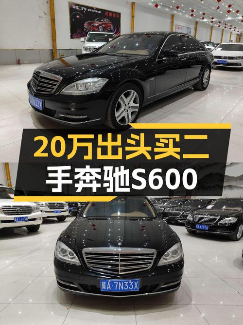 20万出头圆你老板梦？2010款奔驰S600L，18万公里一手车况！