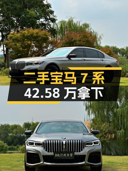 20年上牌的宝马 7系，9.6万公里，42.58万贵不贵？
