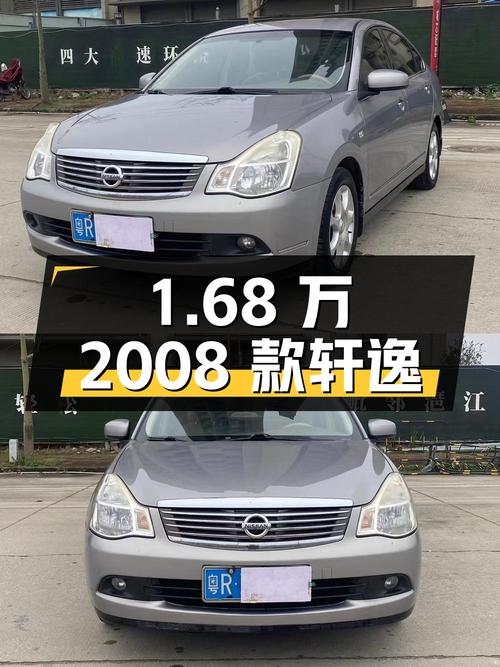 1.68万，2008款轩逸 2.0XL 豪华版，广州牌13万公里1次过户