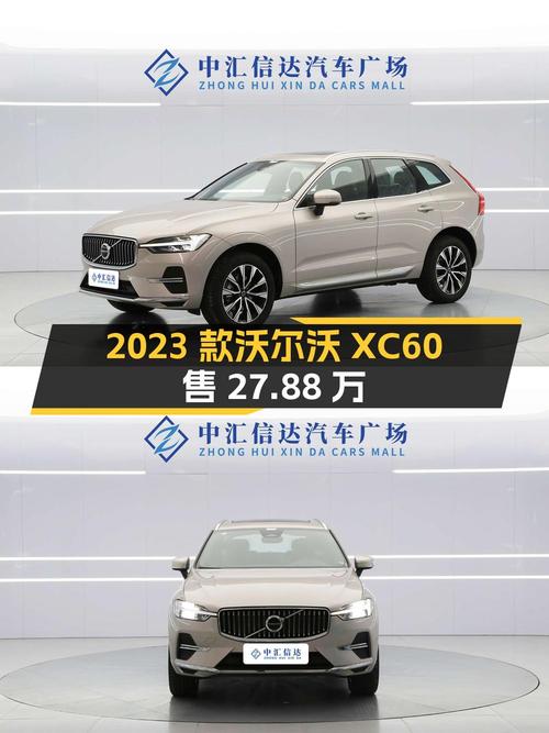 2023款沃尔沃XC60，0.01万公里准新车，青岛仅售 27.88万