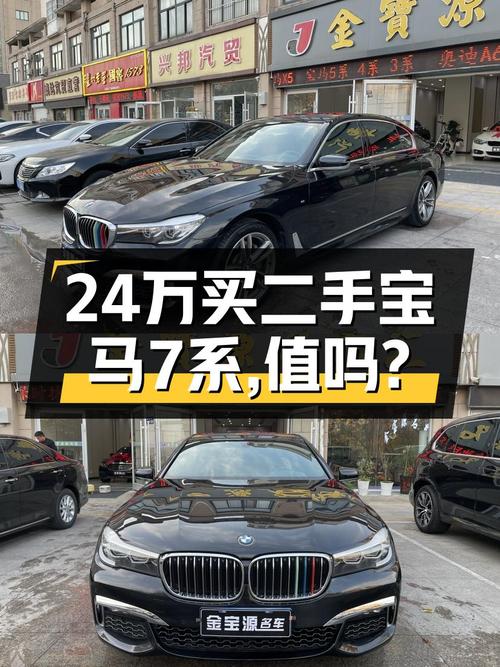 24万的宝马7系，适合家用吗？18款730Li，开了13.5万公里值不值？