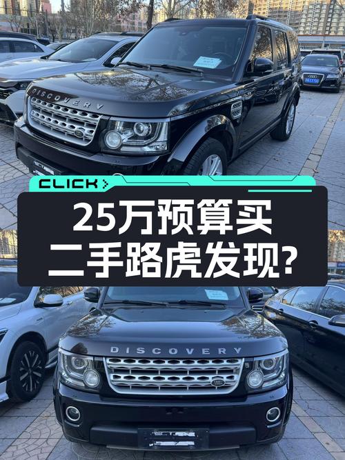 25万预算体验V6+8AT，这台14万公里的二手路虎发现值得一看？