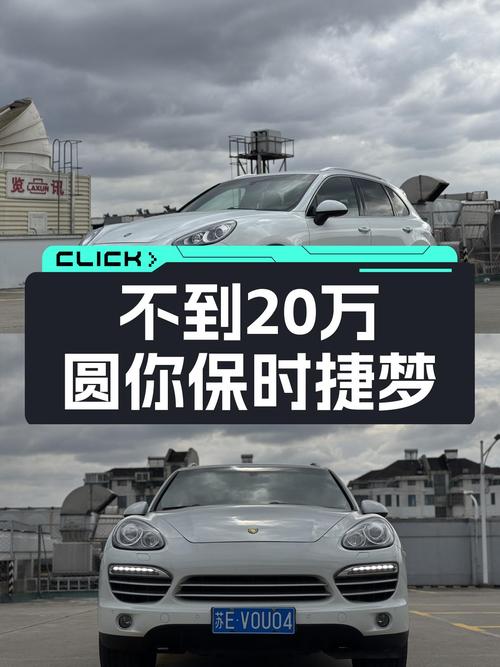 不到20万圆你保时捷梦，2014款Cayenne铂金版，8.8万公里！