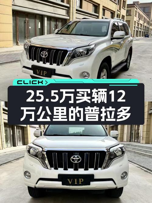 25.5万的 2016款丰田普拉多，表显里程12.2万公里！