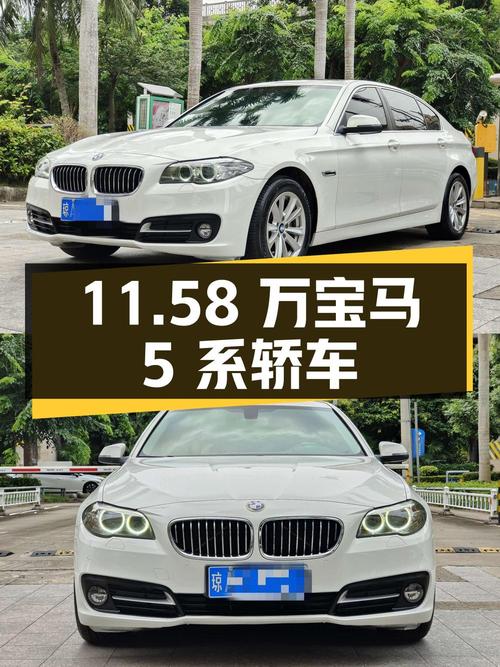 11.58万的宝马 5系 2014款，海口11万公里白色轿车