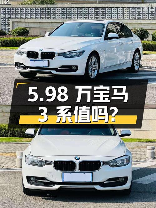 5.98万！2013款宝马 3系0过户跑了8.6万公里，值吗？