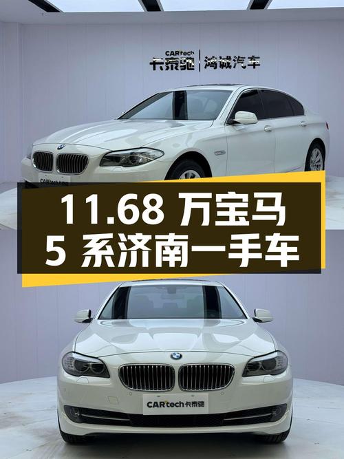 仅11.68万的宝马 5系 2013款，济南一手车！