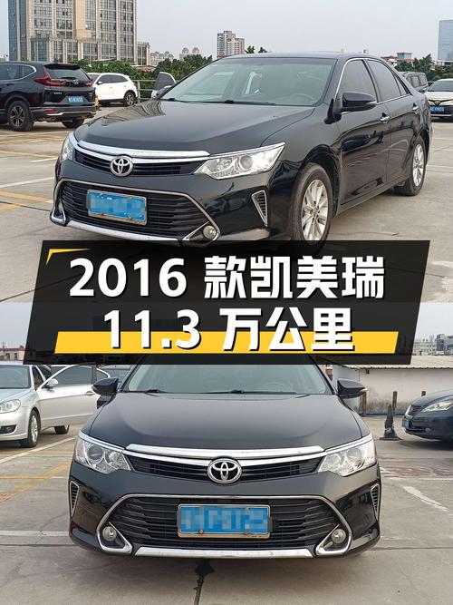 7.6万的 2016款凯美瑞，广州牌11.3万公里，0过户