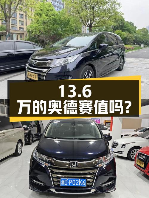 13.6万的 2019款本田奥德赛，1次过户跑了8万公里，值吗？