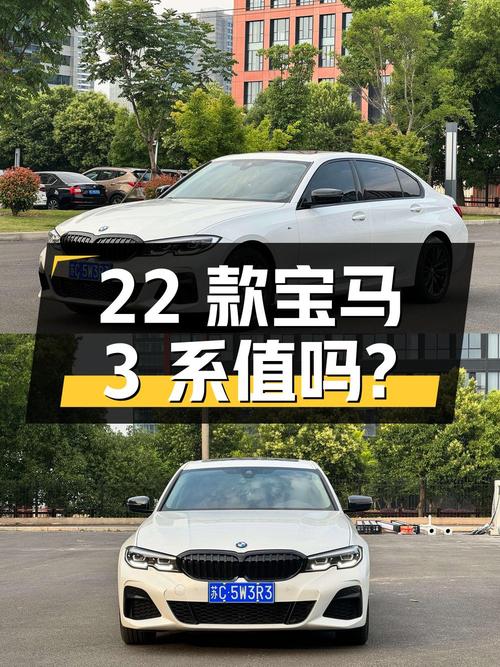 21.98万的 2022款宝马 3系值得买吗？0过户跑了4.35万公里