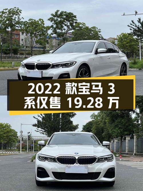2022款宝马 3系，1.4万公里仅售19.28万！