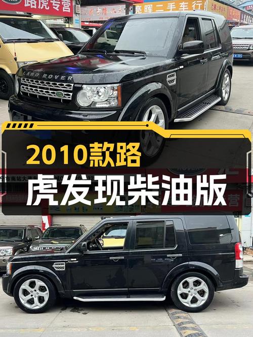 10万圆你硬派越野梦，2010款路虎发现柴油版值得入手吗？
