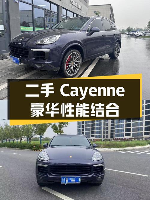 二手保时捷 Cayenne：豪华与性能的完美结合