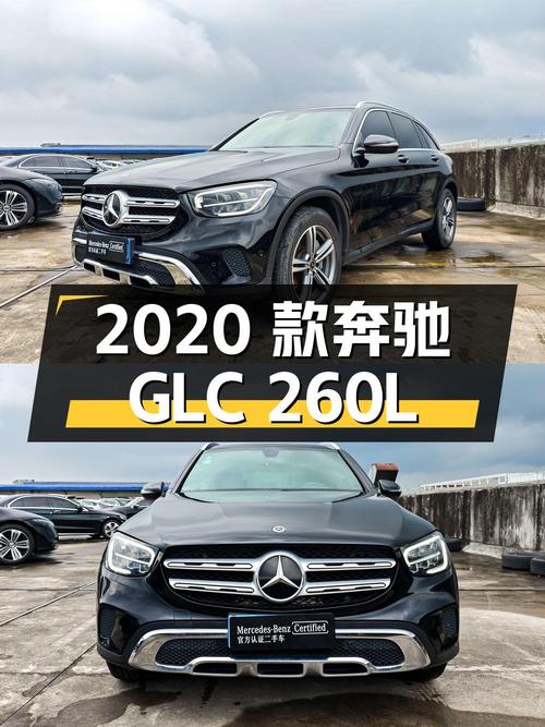22.5万 2020款奔驰 GLC 260L东莞车0过户6.5万公里