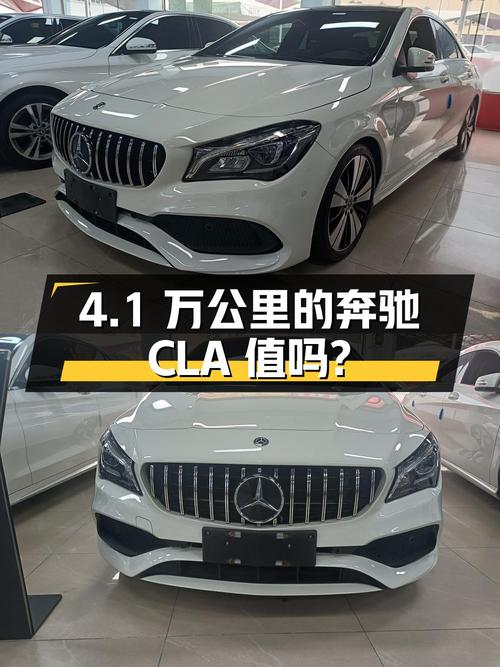 10.26万的奔驰 CLA 2018款，4.1万公里的它值吗？