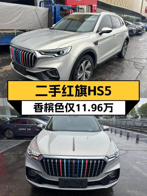 11.96万的 2019款红旗HS5值得入手吗？2.7万公里1次过户